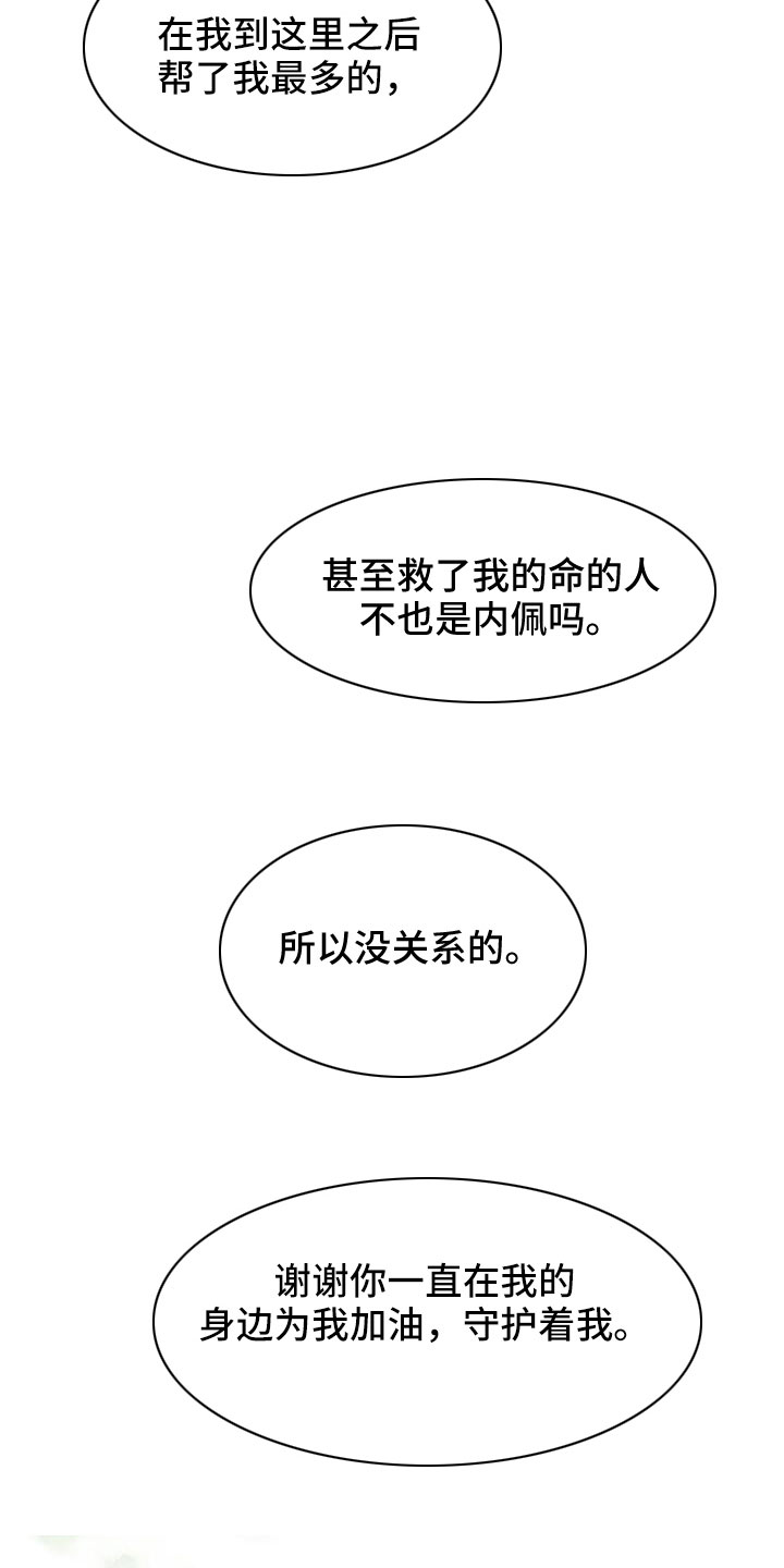 海市蜃楼真实图片漫画,第109章：原谅1图