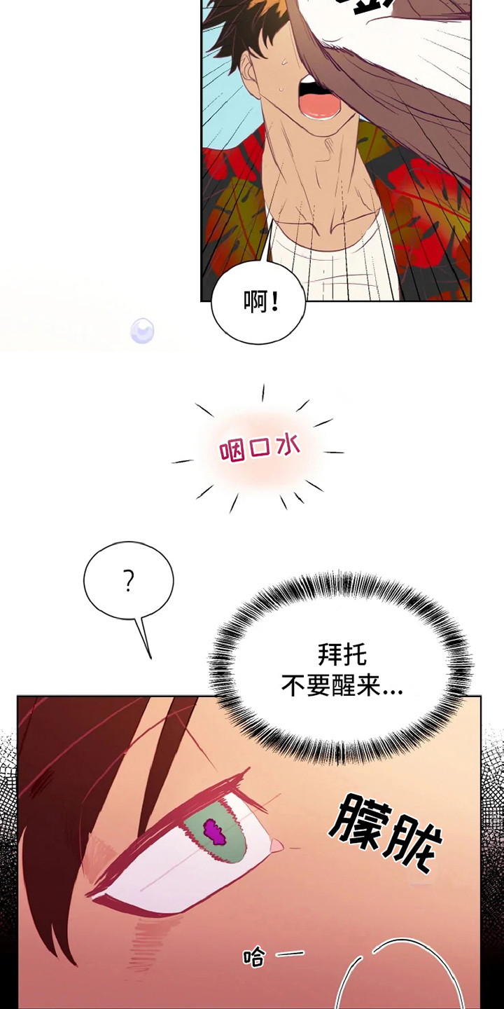 还是忘不了你漫画,第2章：沙尘暴2图