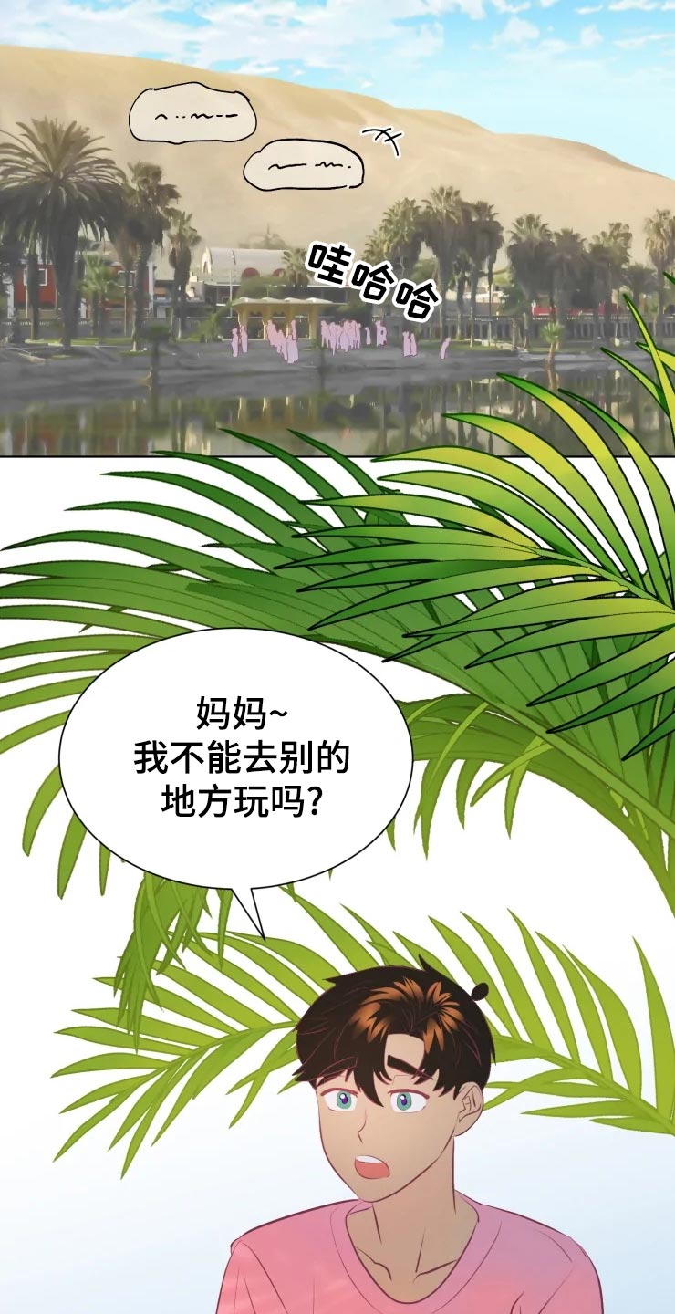 海市蜃楼的舞蹈漫画,第29章：初恋2图