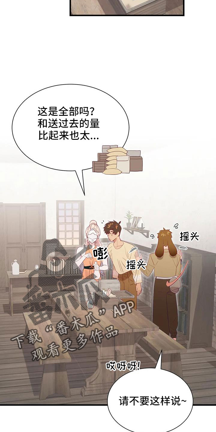 海市王国漫画,第116章：又是独自误会2图