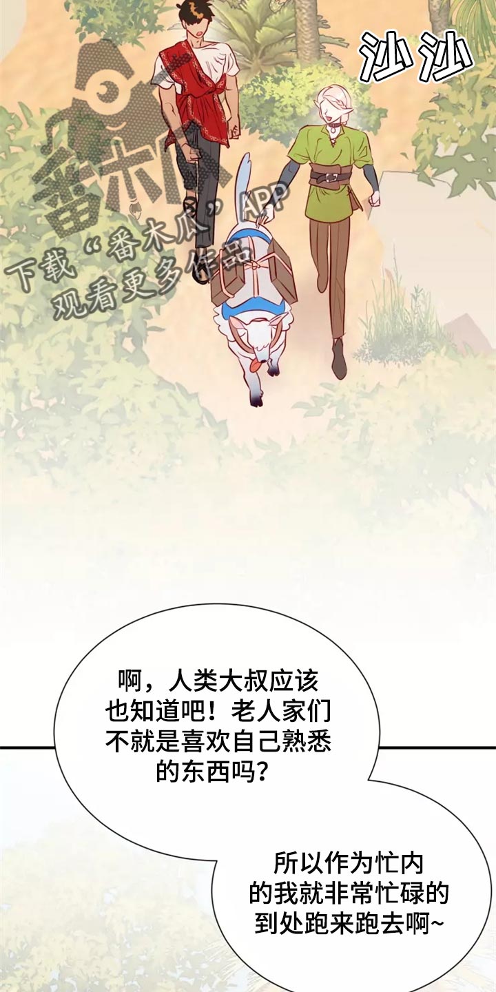 海市蜃楼拼音漫画,第42章：触手2图