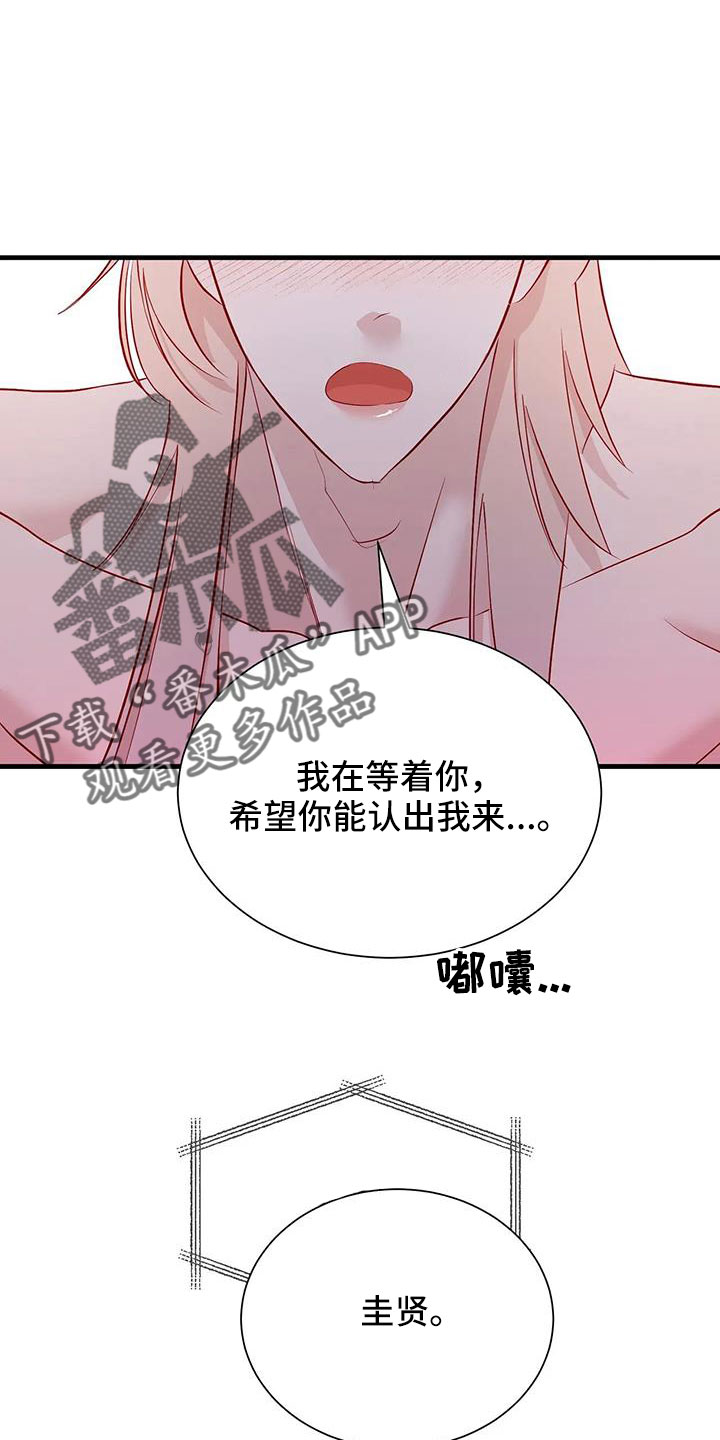 还是忘不了你漫画,第105章：认出来了1图