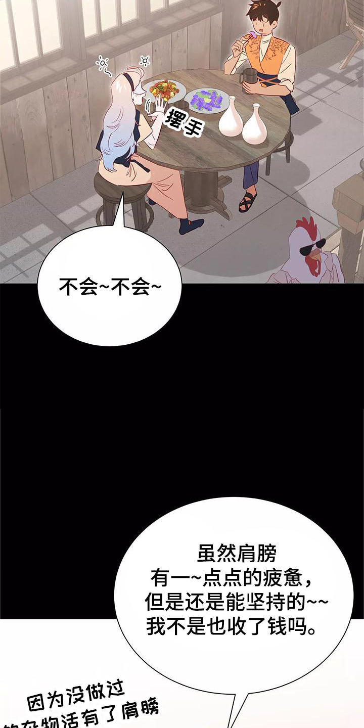 海市王国漫画原著漫画,第82章：按摩2图