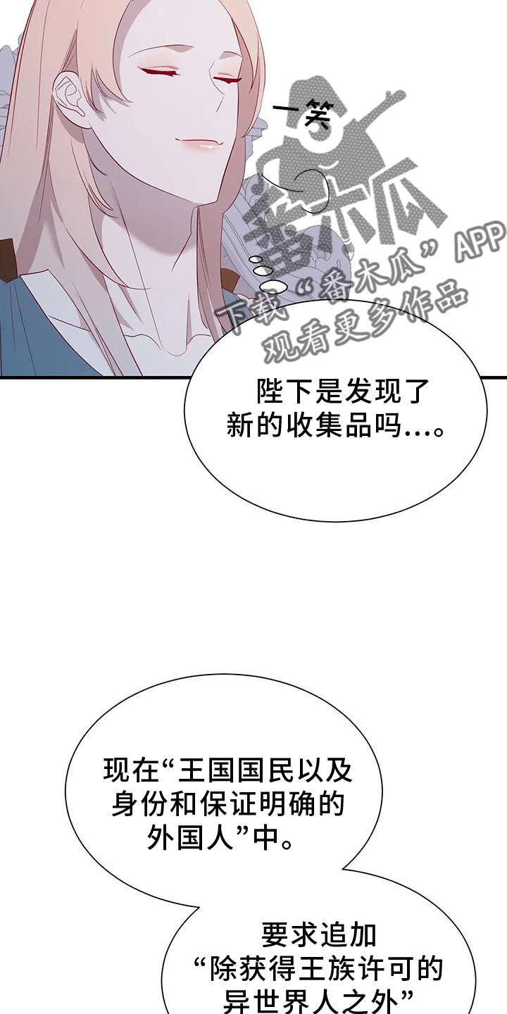 海市王国漫画原著漫画,第121章：新法令2图