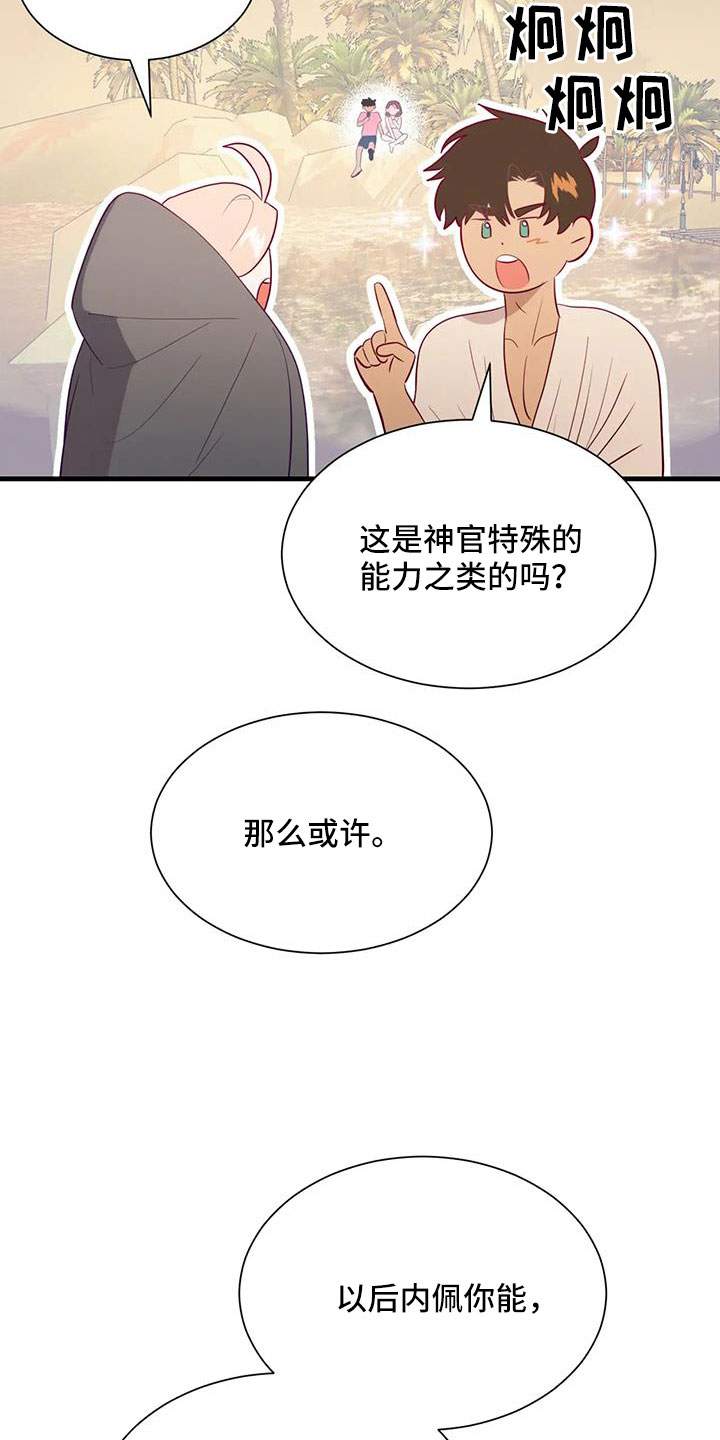 海市王国韩漫漫画,第119章：邀请到这来1图
