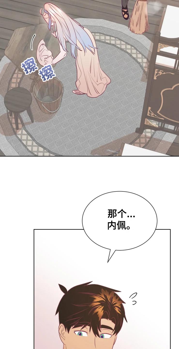 海市王国漫画,第37章：未知生物1图