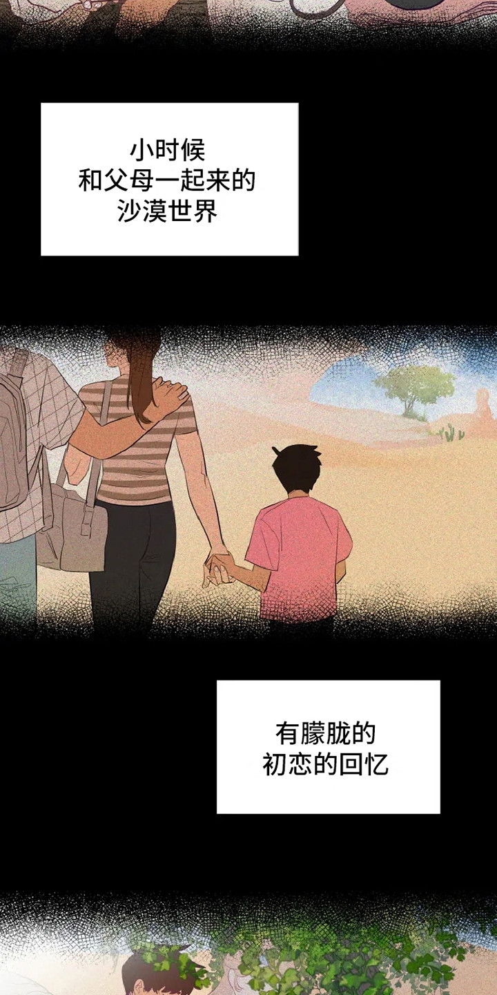 还是忘不了你漫画,第2章：沙尘暴1图