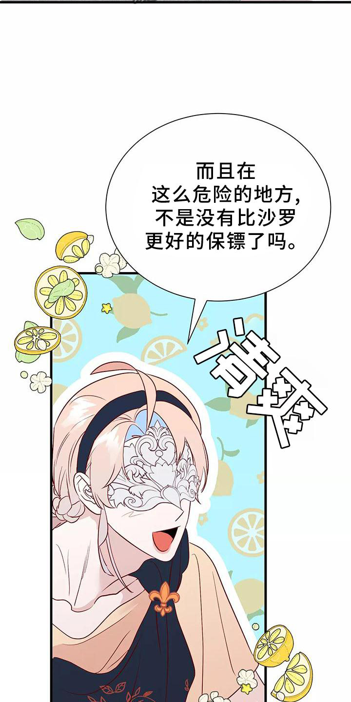 海市王国漫画原著漫画,第79章：同意2图