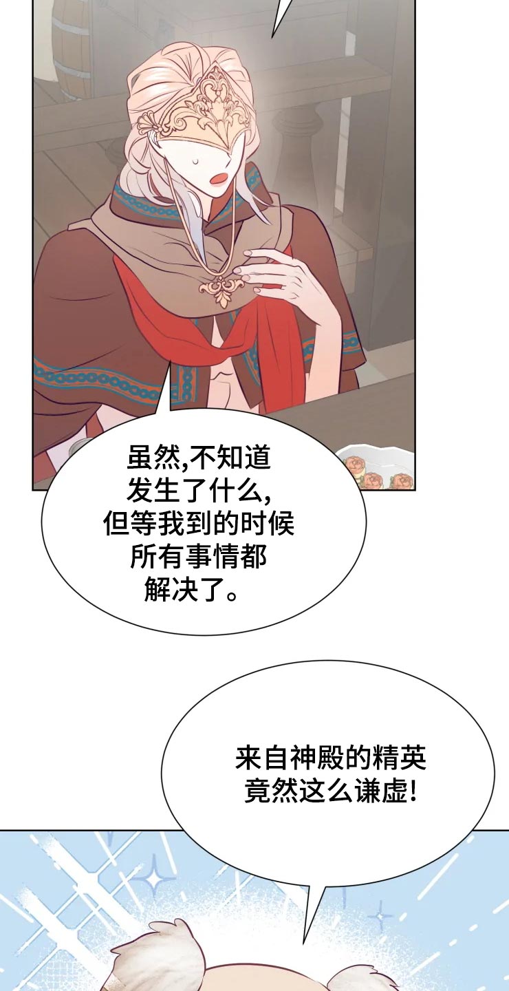 海市蜃楼完整版漫画,第23章：眼光1图