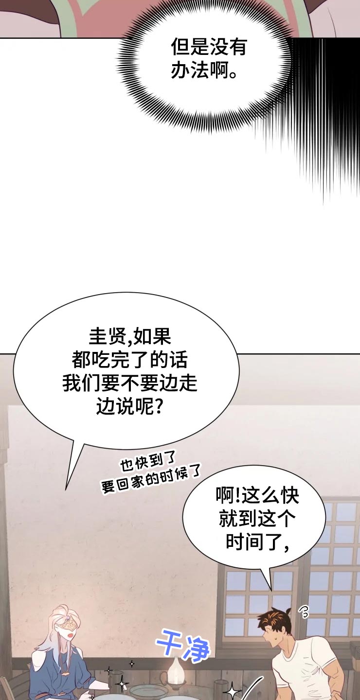 还是忘不了你简谱漫画,第28章：当时的孩子2图