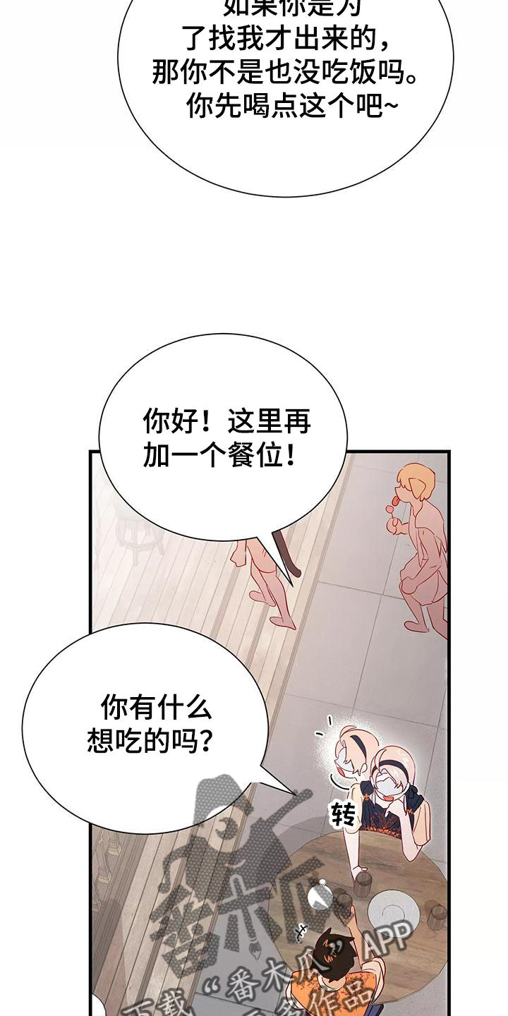 海市王国漫画原著漫画,第81章：你醒了1图
