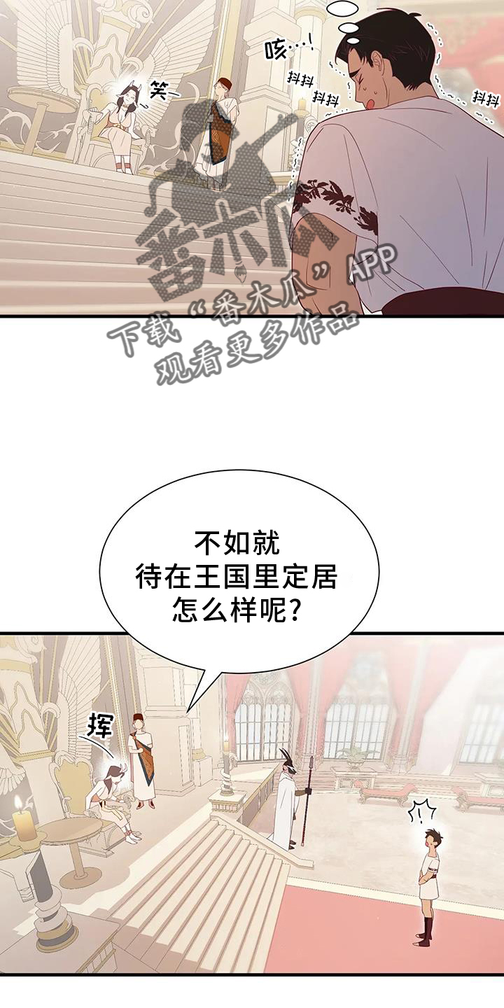 海市蜃楼歌曲歌词漫画,第121章：新法令2图