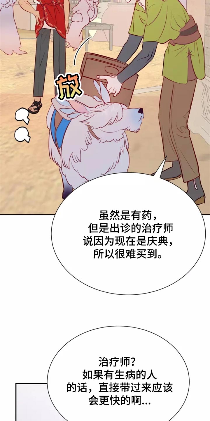 海市蜃楼完整版漫画,第41章：森林湖2图