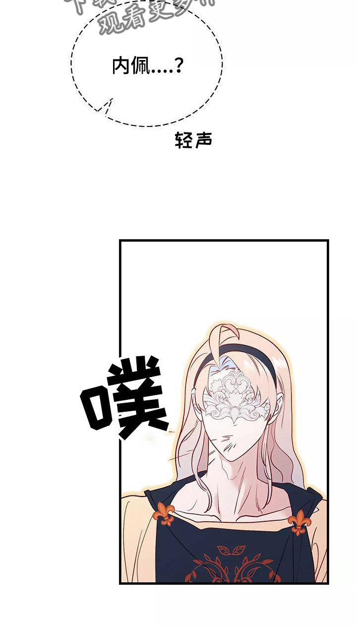 海市蜃楼的舞蹈漫画,第81章：你醒了1图