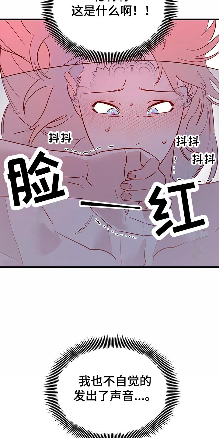 海市蜃楼歌曲歌词漫画,第84章：互相的心意2图