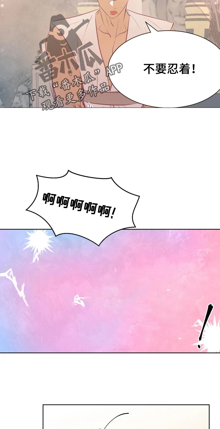 海市蜃楼歌曲歌词漫画,第20章：最好的治疗师1图