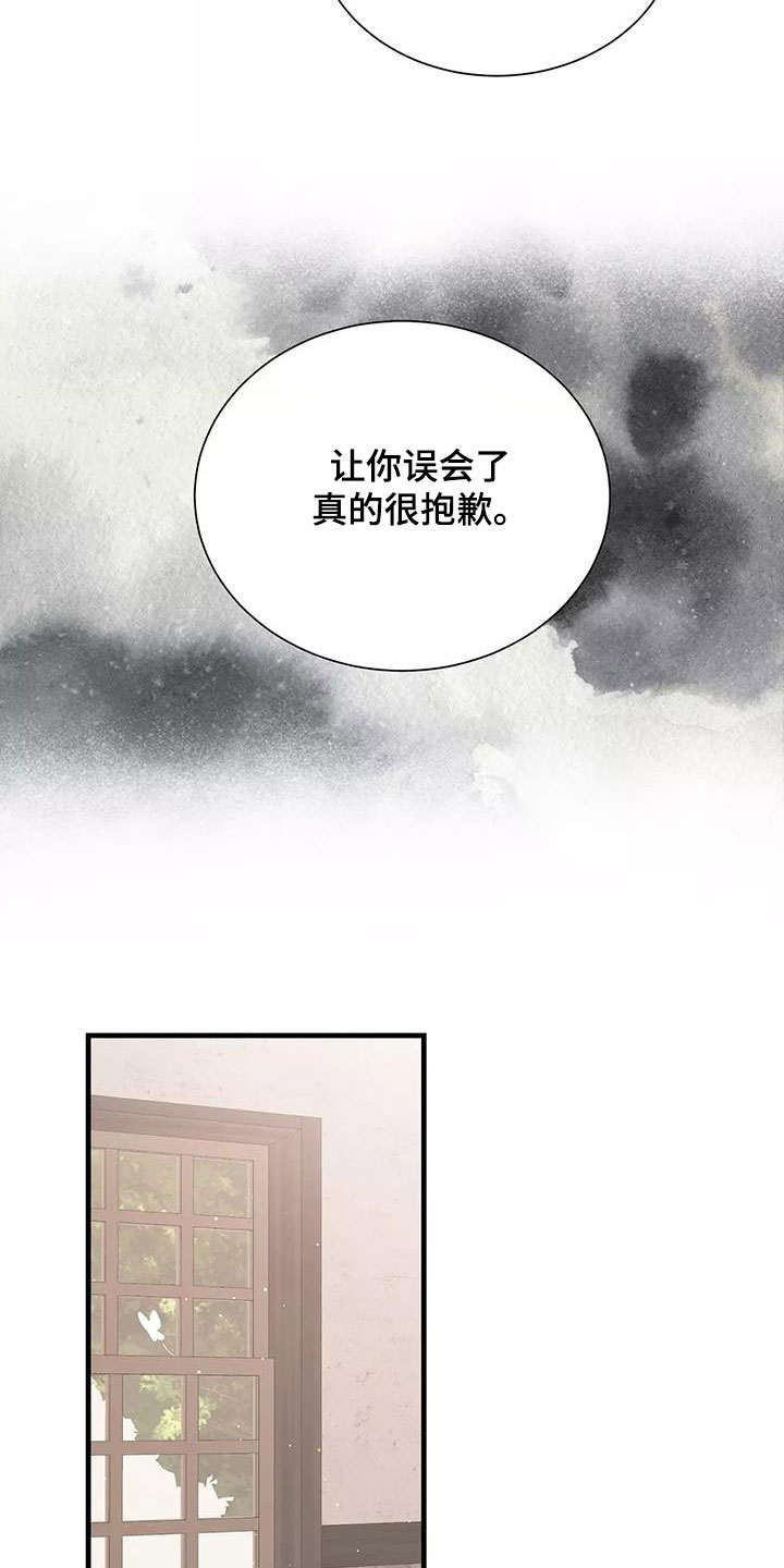 海市蜃楼歌曲歌词漫画,第90章：拒绝2图