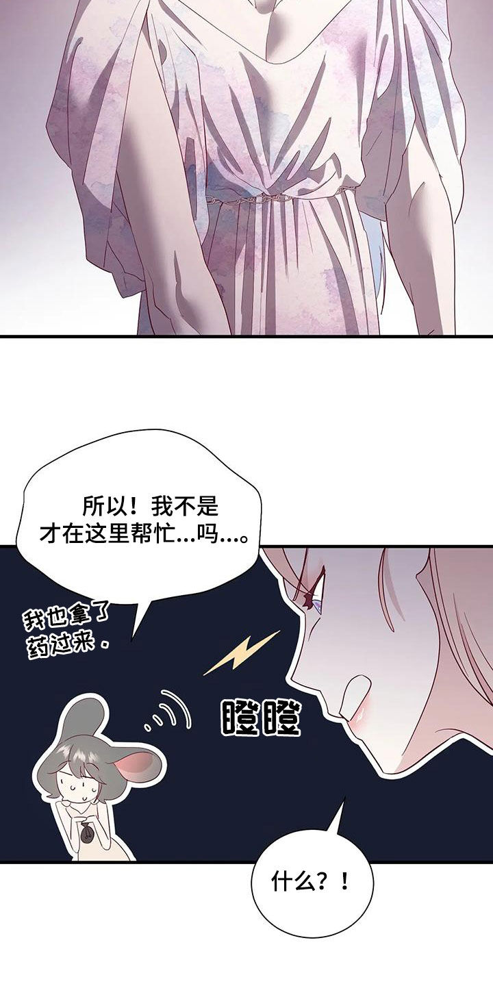 海市蜃楼读音漫画,第106章：误会解除1图