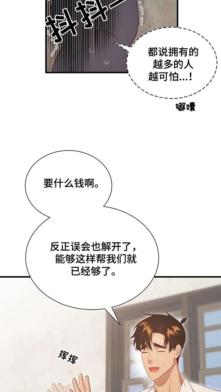 海市蜃楼于荣光完整版漫画,第106章：误会解除2图