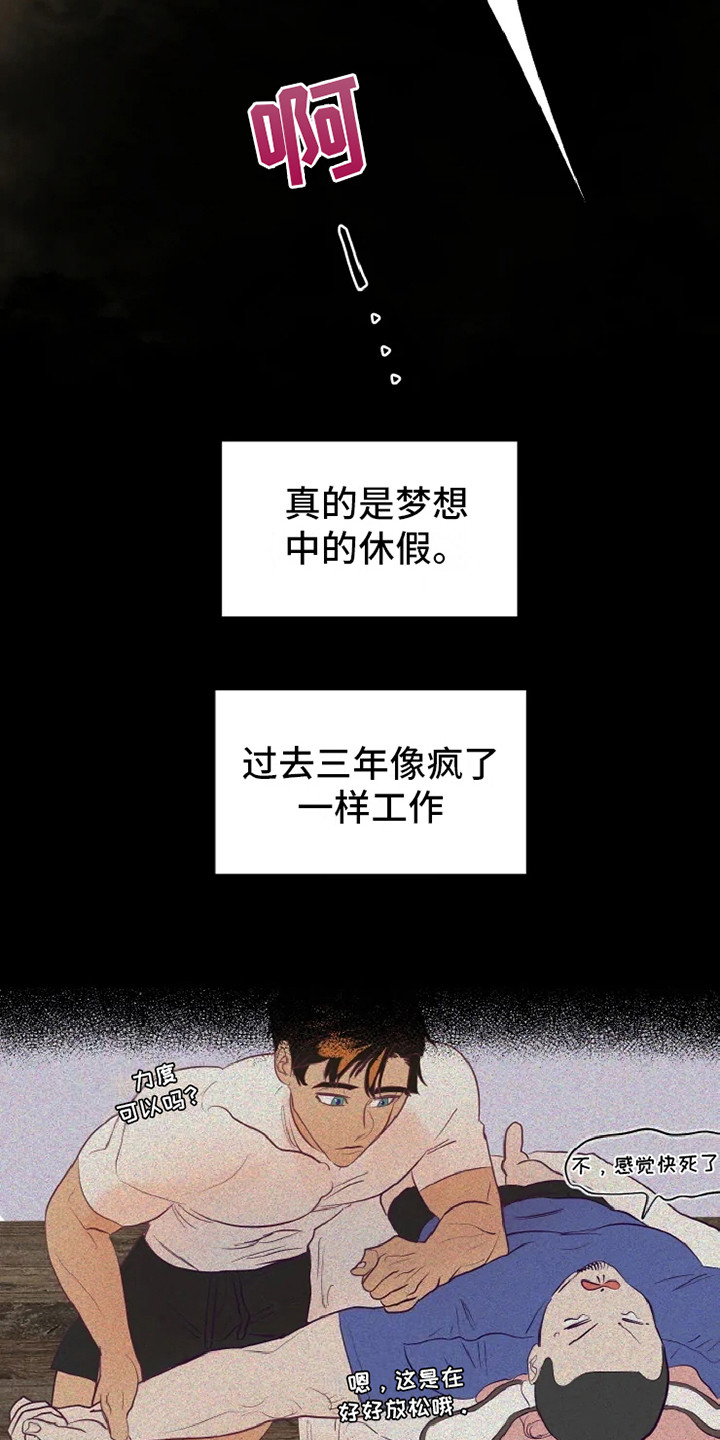 海市王国漫画,第2章：沙尘暴2图