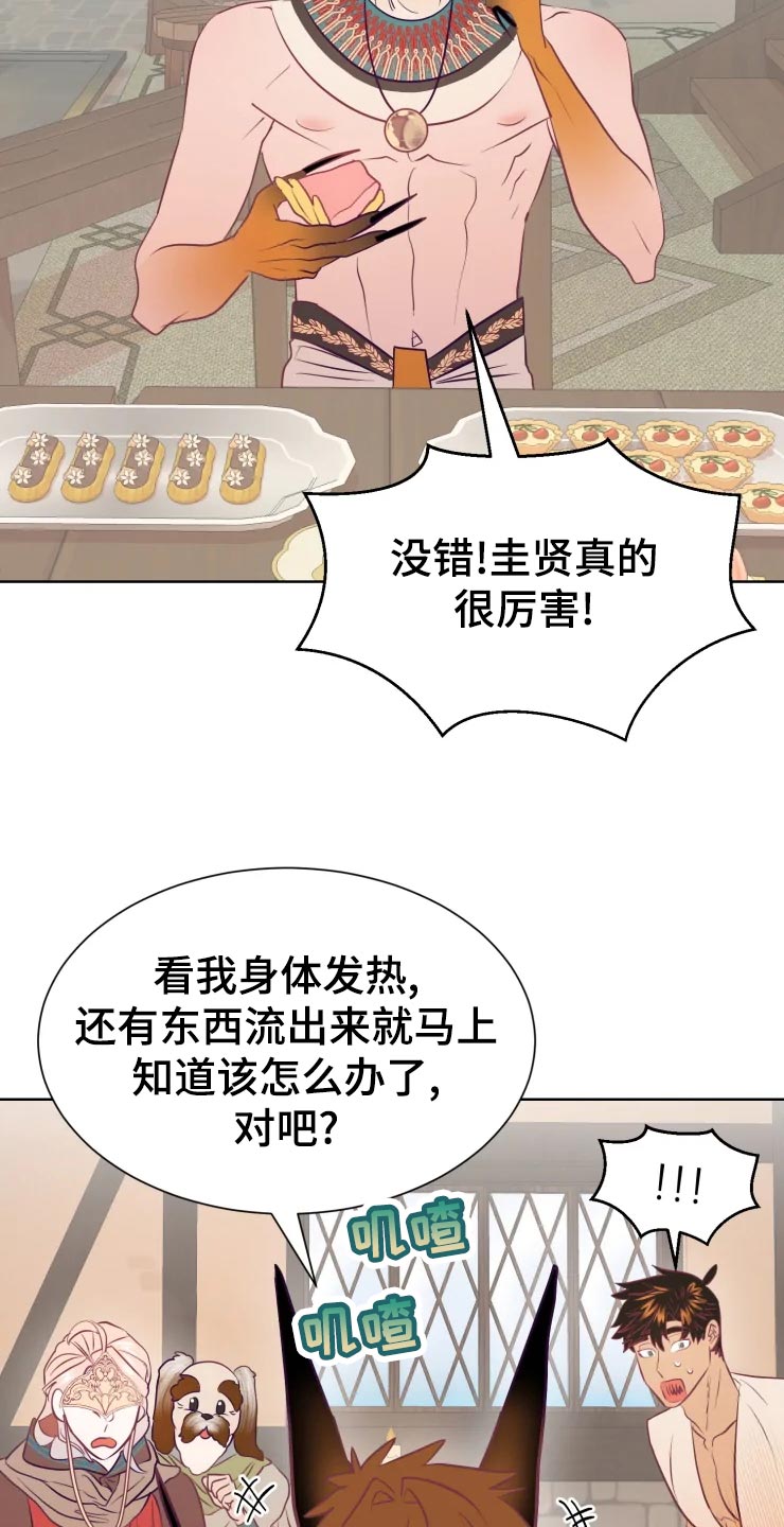 海市蜃楼完整版漫画,第23章：眼光1图