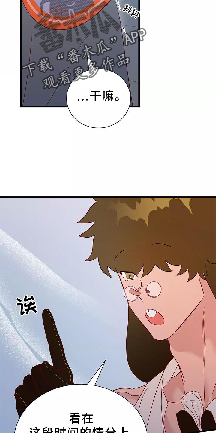 海市王国漫画原著漫画,第78章：不需要你的帮助2图