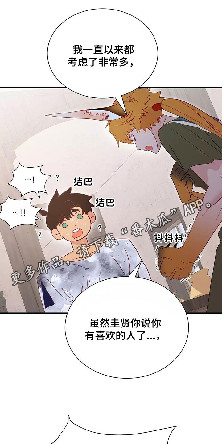 海市蜃楼读音漫画,第90章：拒绝1图