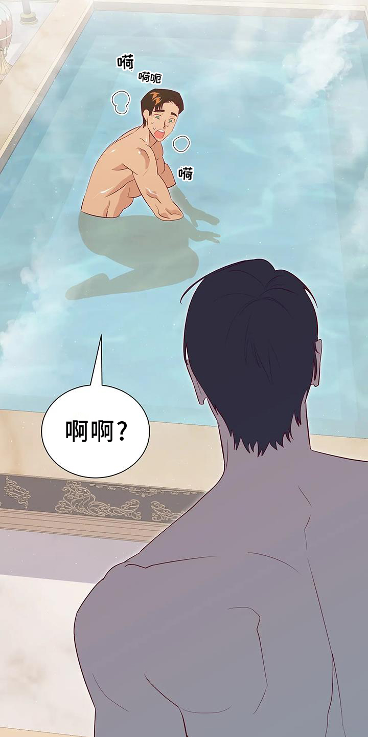 海市蜃楼真实图片漫画,第124章：泡澡1图