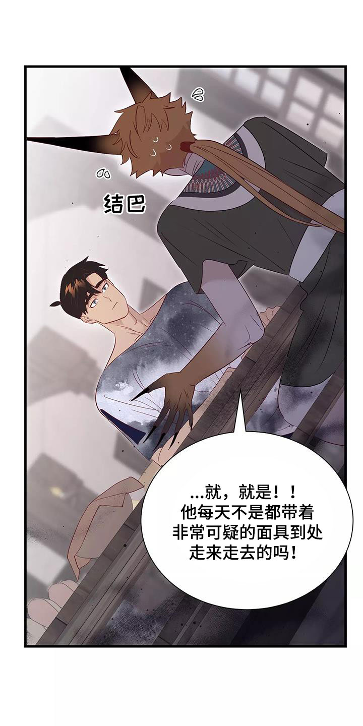 海市蜃楼歌曲歌词漫画,第90章：拒绝2图