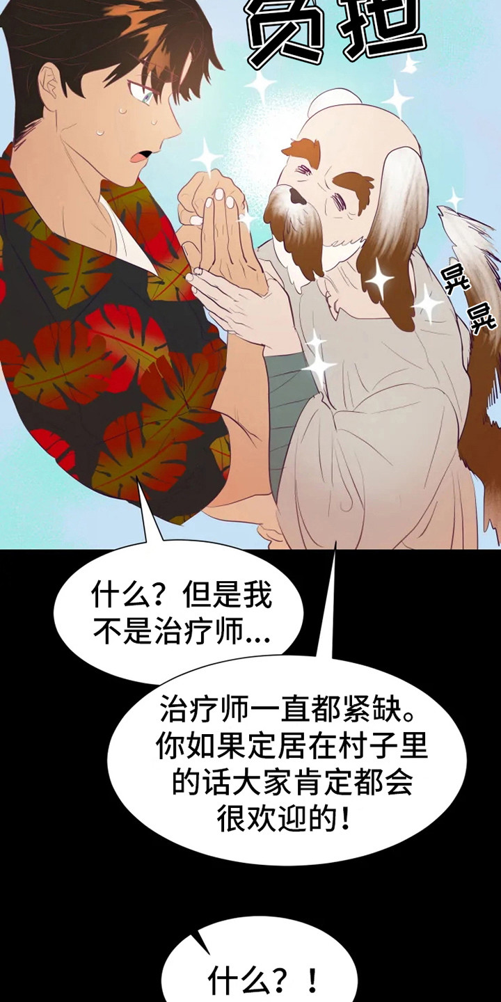 海市蜃楼三叔说漫画,第7章：适应力1图