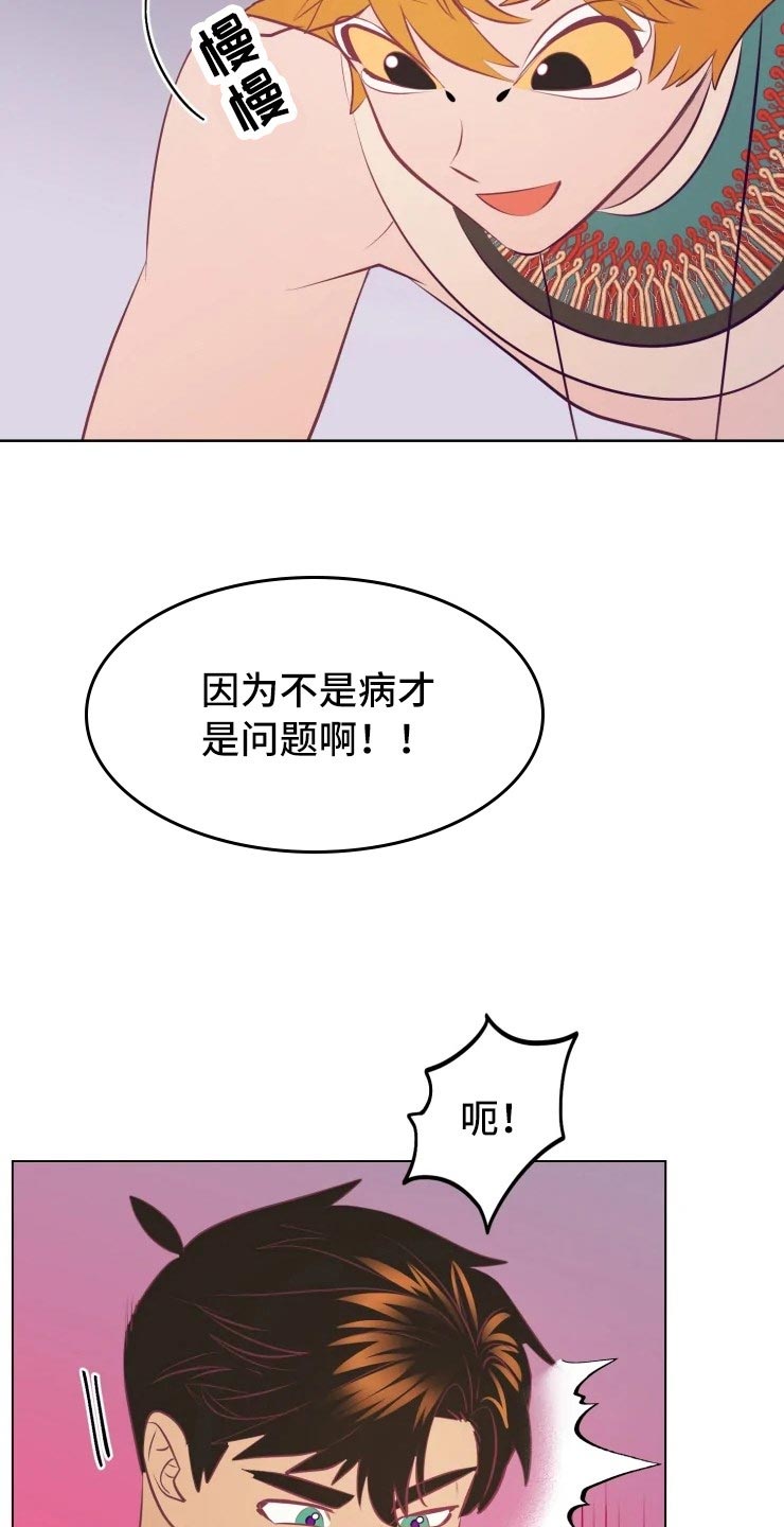 海市蜃楼三叔说漫画,第32章：人类的弱小2图