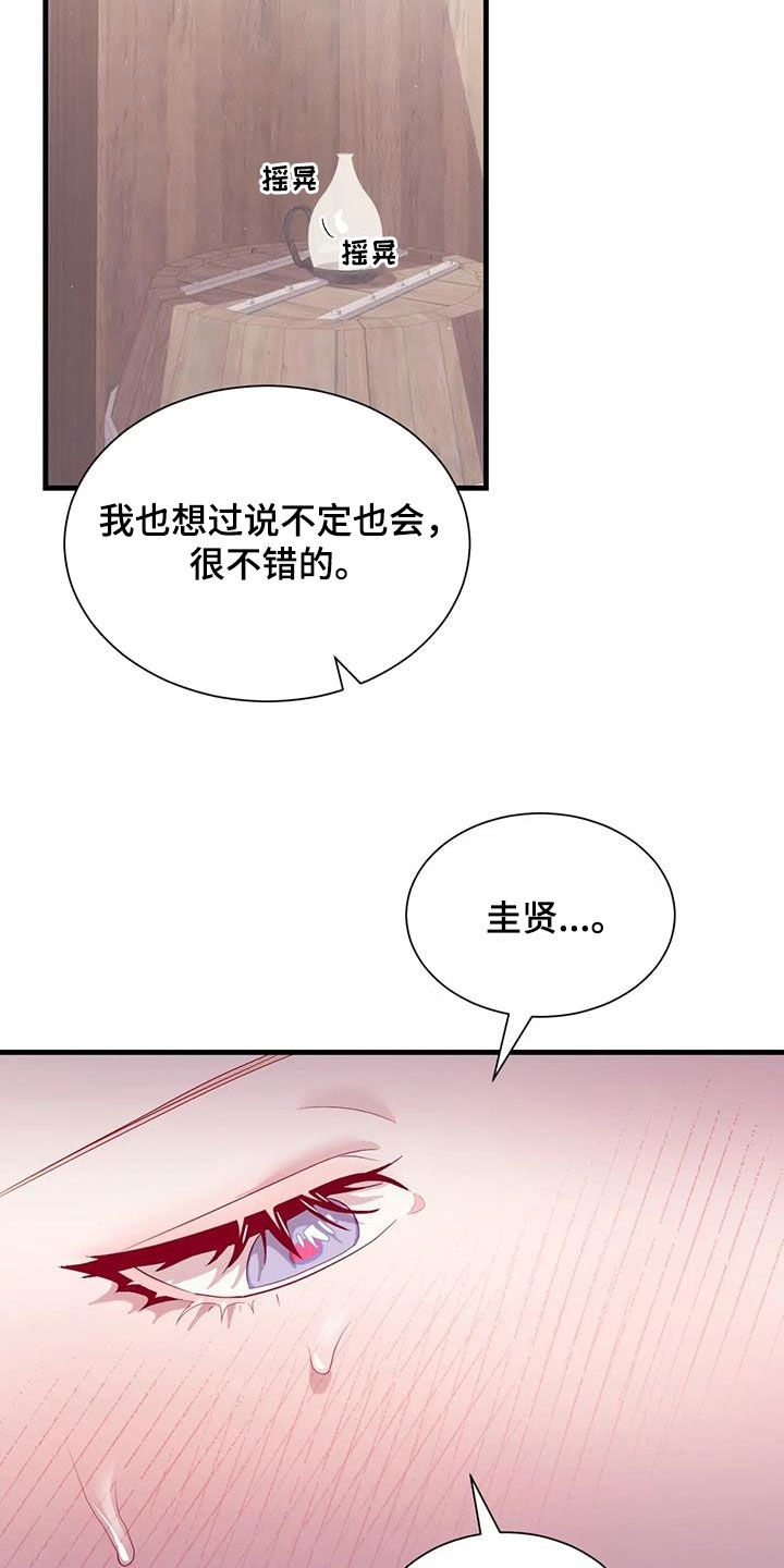 还是忘不了你简谱漫画,第133章：邀请2图