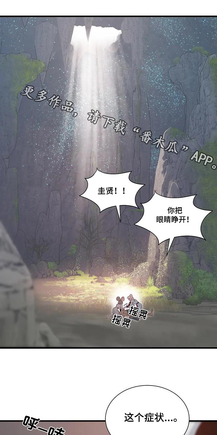 海市蜃楼读音漫画,第101章：还有什么办法1图