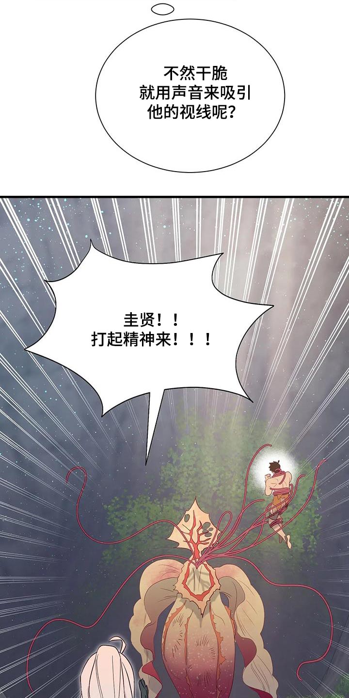 海市蜃楼真实图片漫画,第97章：想办法2图