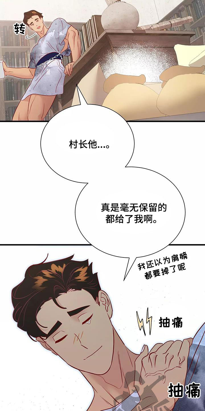 海市蜃楼拼音漫画,第86章：潜入2图