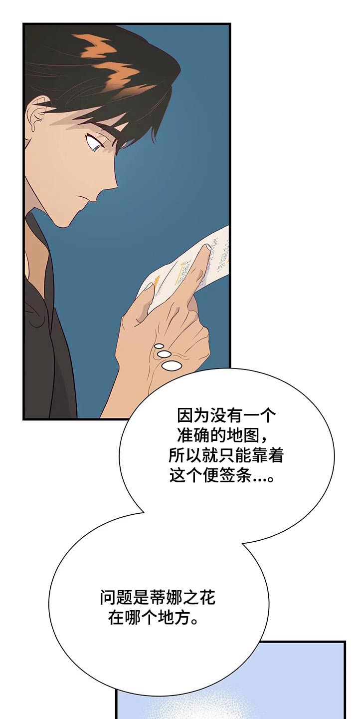 还是忘不了你漫画,第93章：没有生气2图