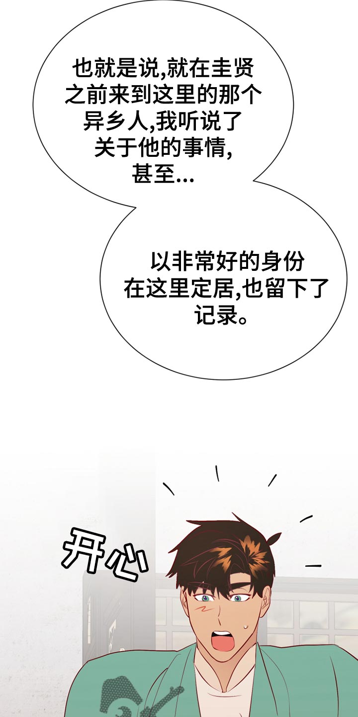 海市蜃楼于荣光完整版漫画,第59章：记录2图