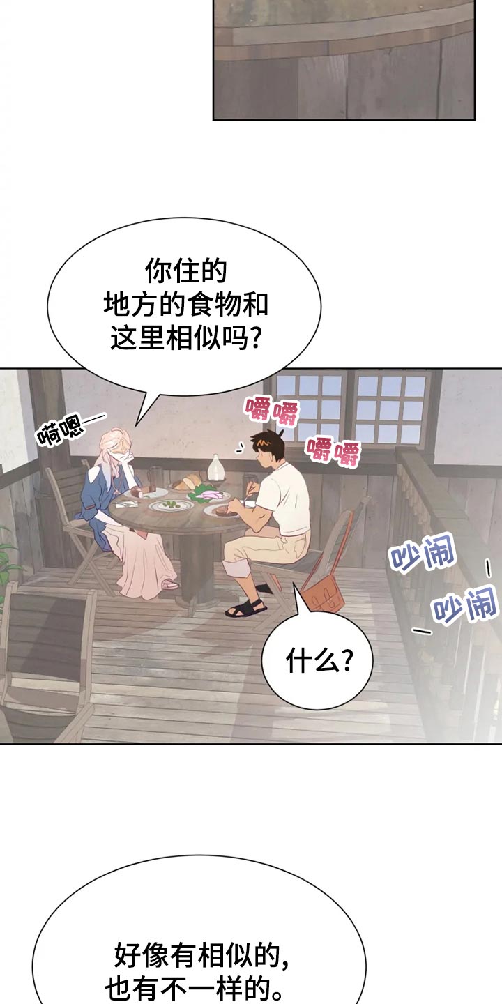 海市王国漫画,第27章：帮忙2图