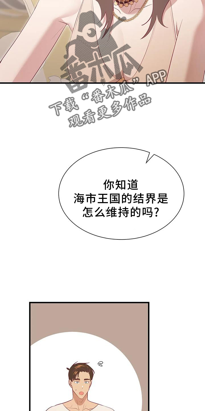 海市王国漫画原著漫画,第120章：征询2图