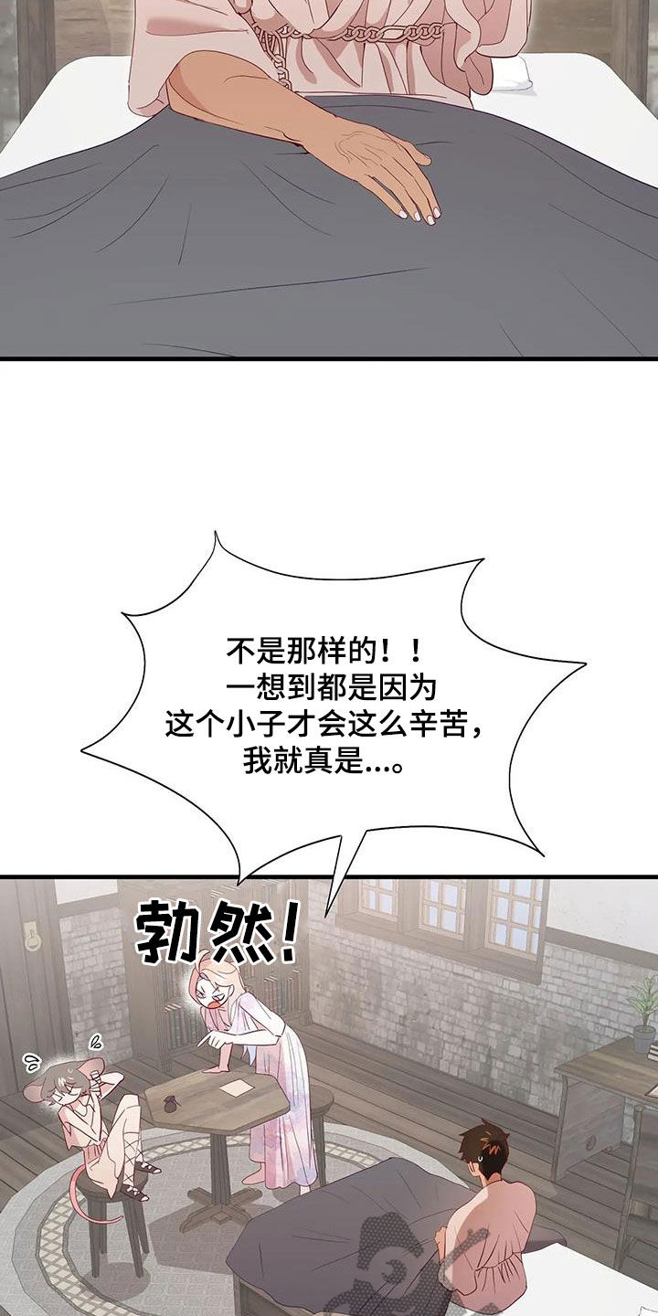 海市蜃楼于荣光完整版漫画,第106章：误会解除2图