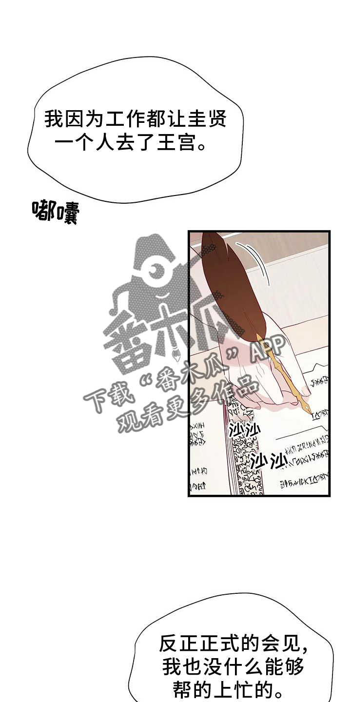 还是忘不了你简谱漫画,第121章：新法令2图