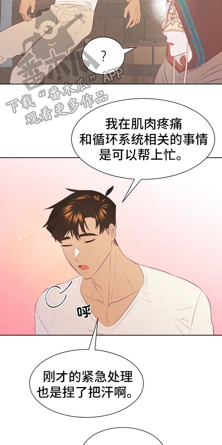 海市王国谁是攻漫画,第12章：委托2图