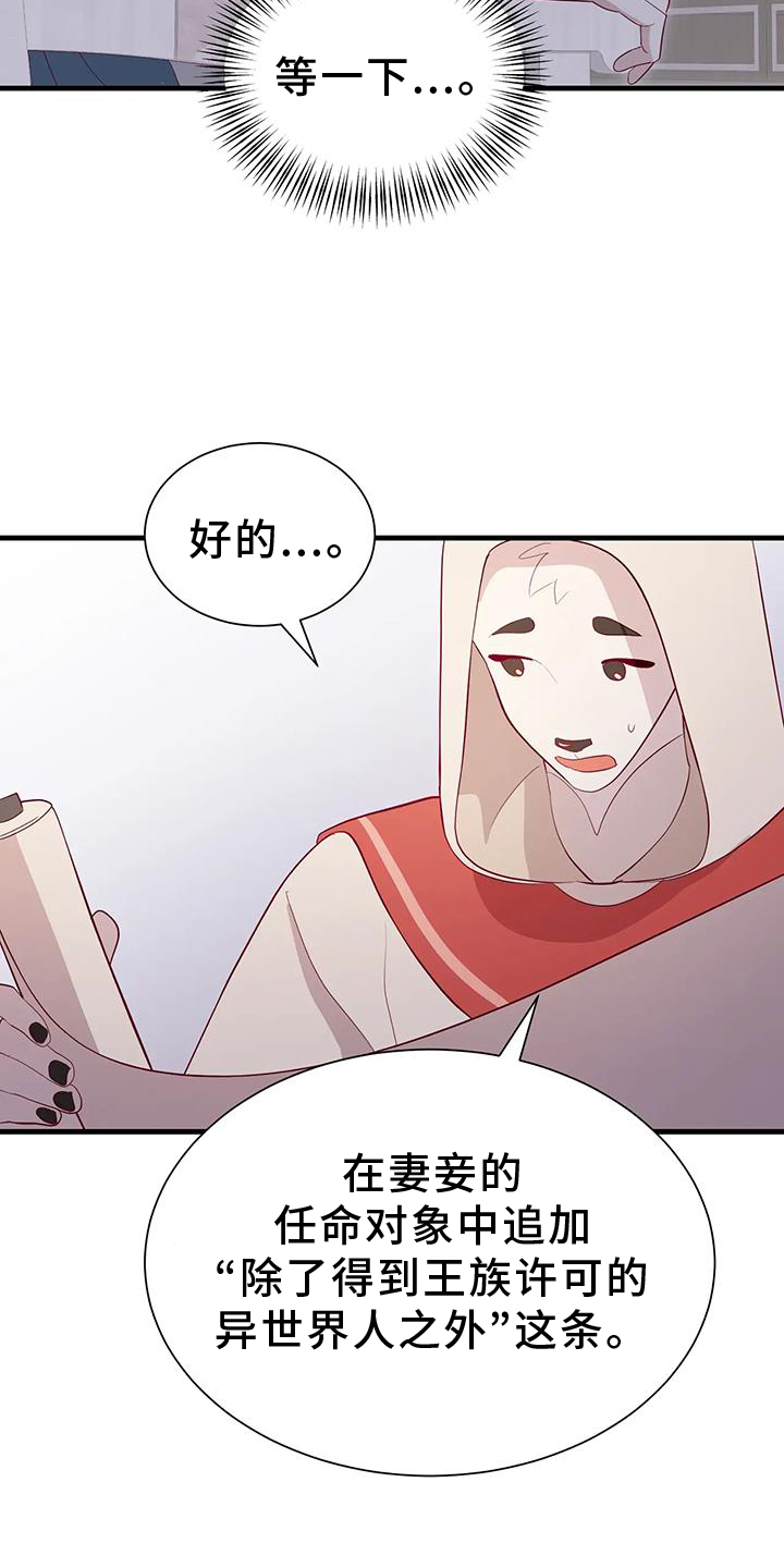 海市王国漫画原著漫画,第121章：新法令1图