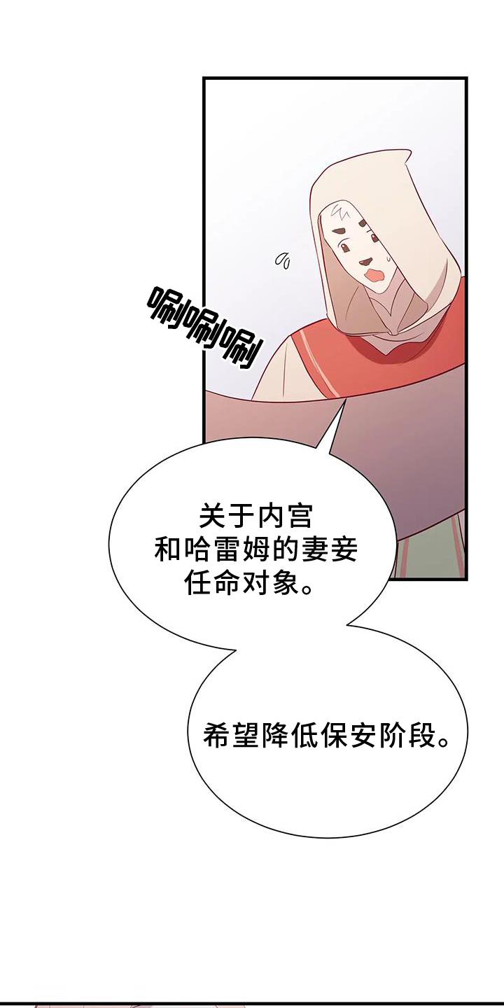 海市王国漫画原著漫画,第121章：新法令1图