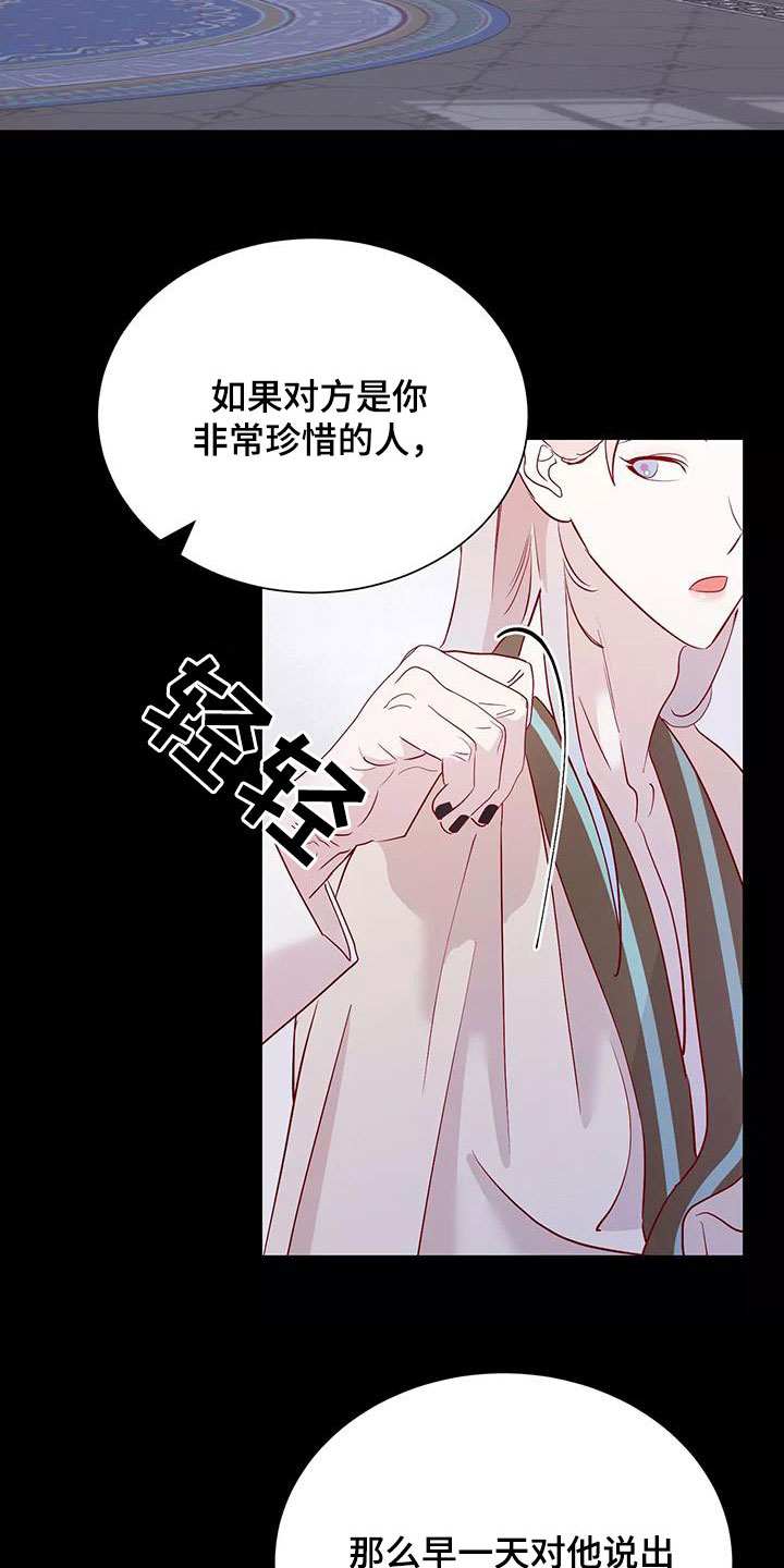 海市王国漫画,第88章：和他告白吧1图