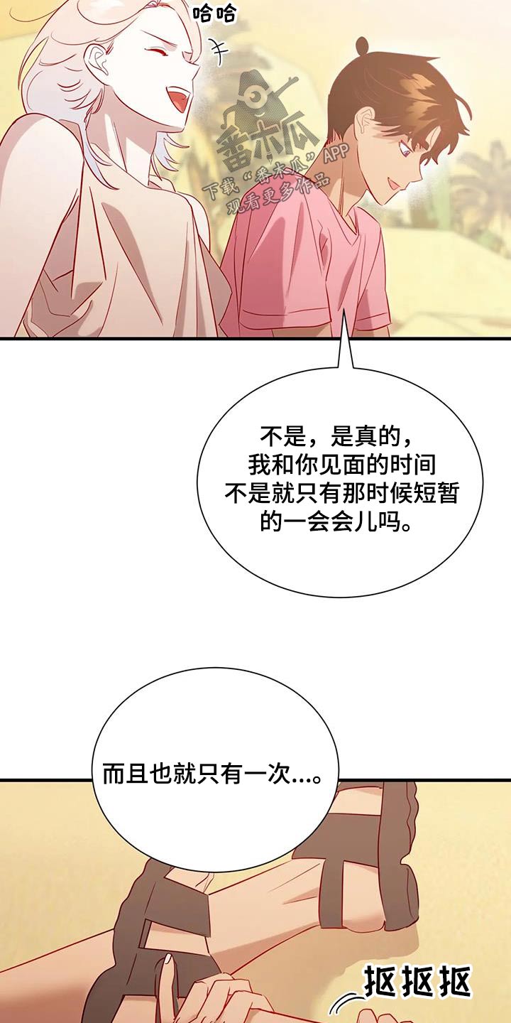 海事网通综合服务平台登入漫画,第102章：怎么是你1图