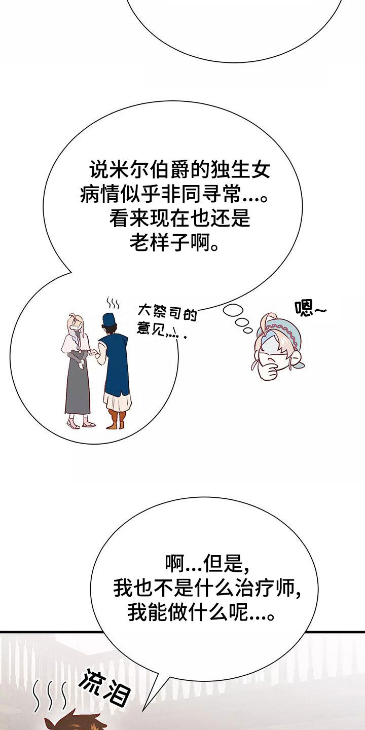 海市王国漫画,第74章：机会1图