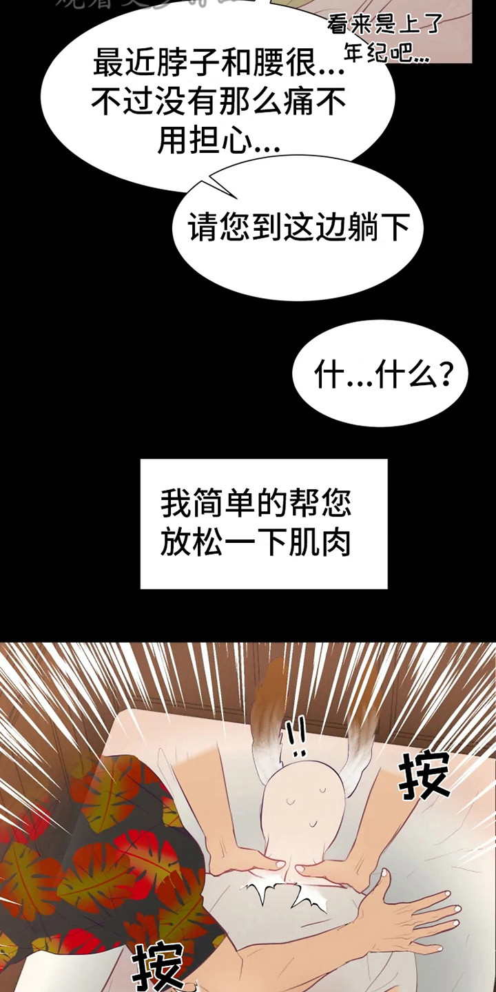 海市蜃楼三叔说漫画,第7章：适应力1图