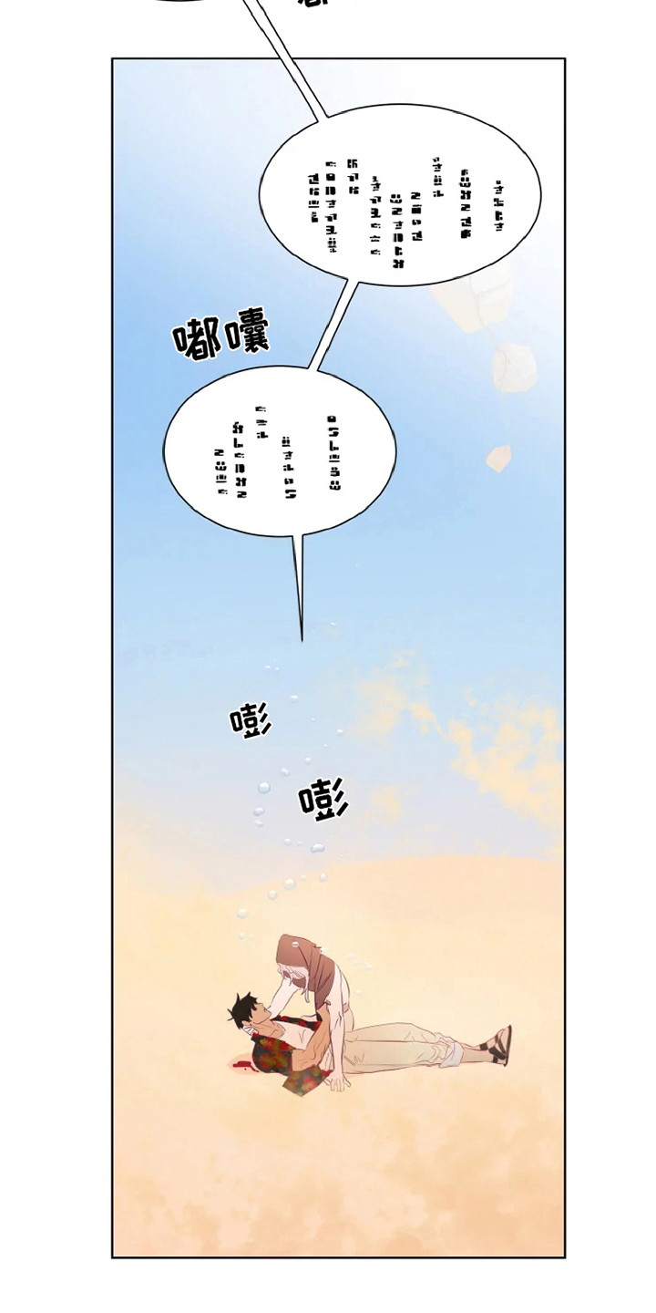 还是忘不了你漫画,第2章：沙尘暴1图