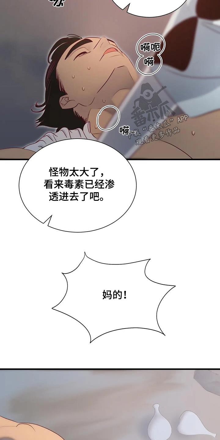 海市蜃楼读音漫画,第101章：还有什么办法2图